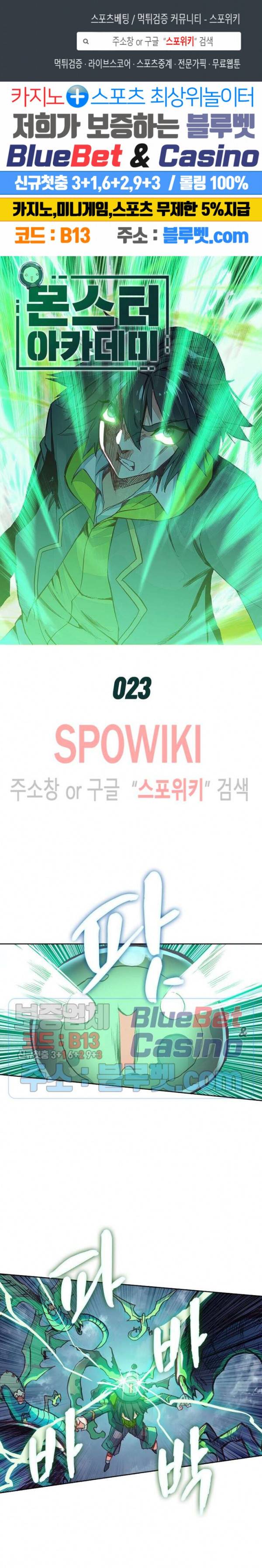 몬스터 아카데미 23화 1