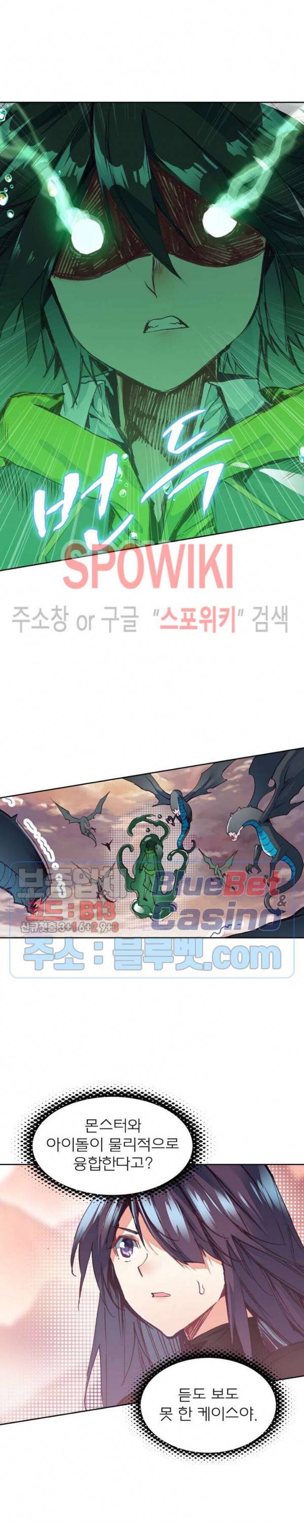 몬스터 아카데미 23화 5