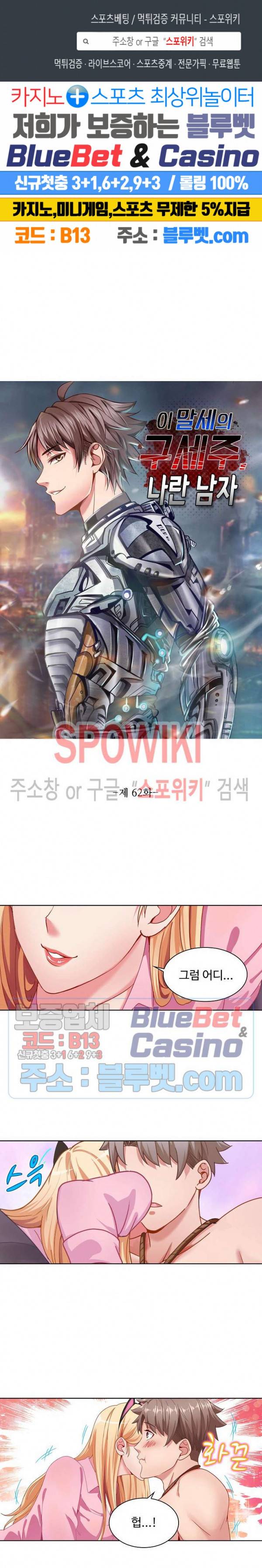 이 말세의 구세주, 나란 남자 62화 1