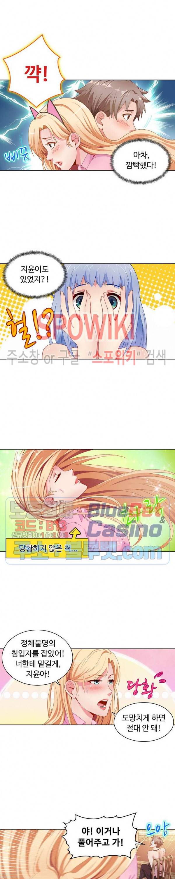 이 말세의 구세주, 나란 남자 62화 2