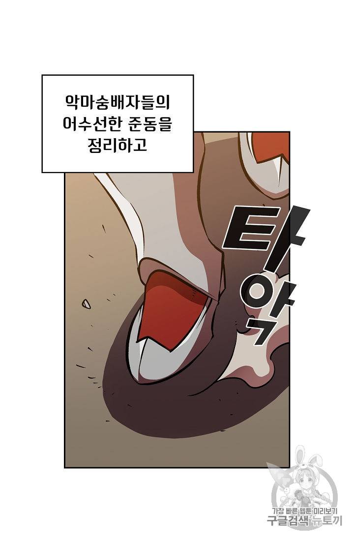 FFF급 관심용사 43화 2