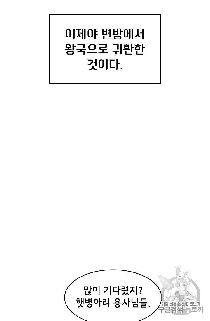 FFF급 관심용사 43화 3