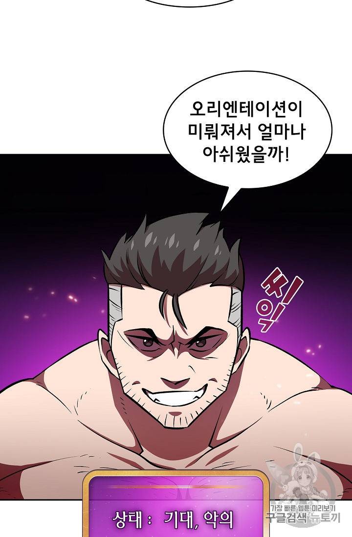 FFF급 관심용사 43화 4