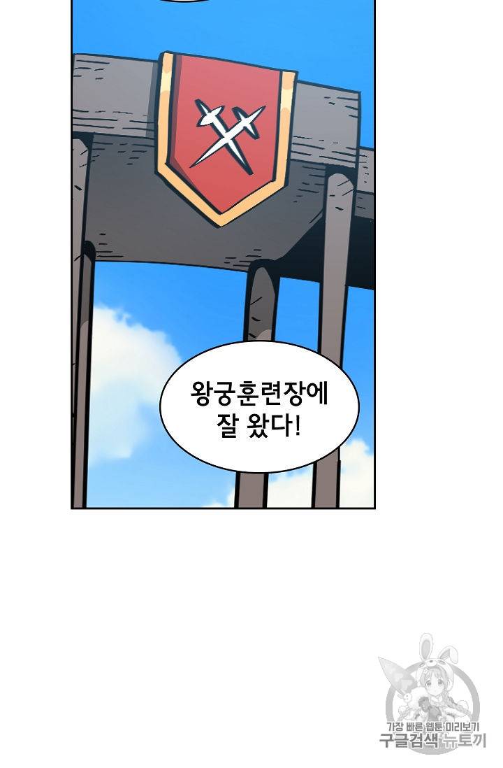 FFF급 관심용사 43화 8