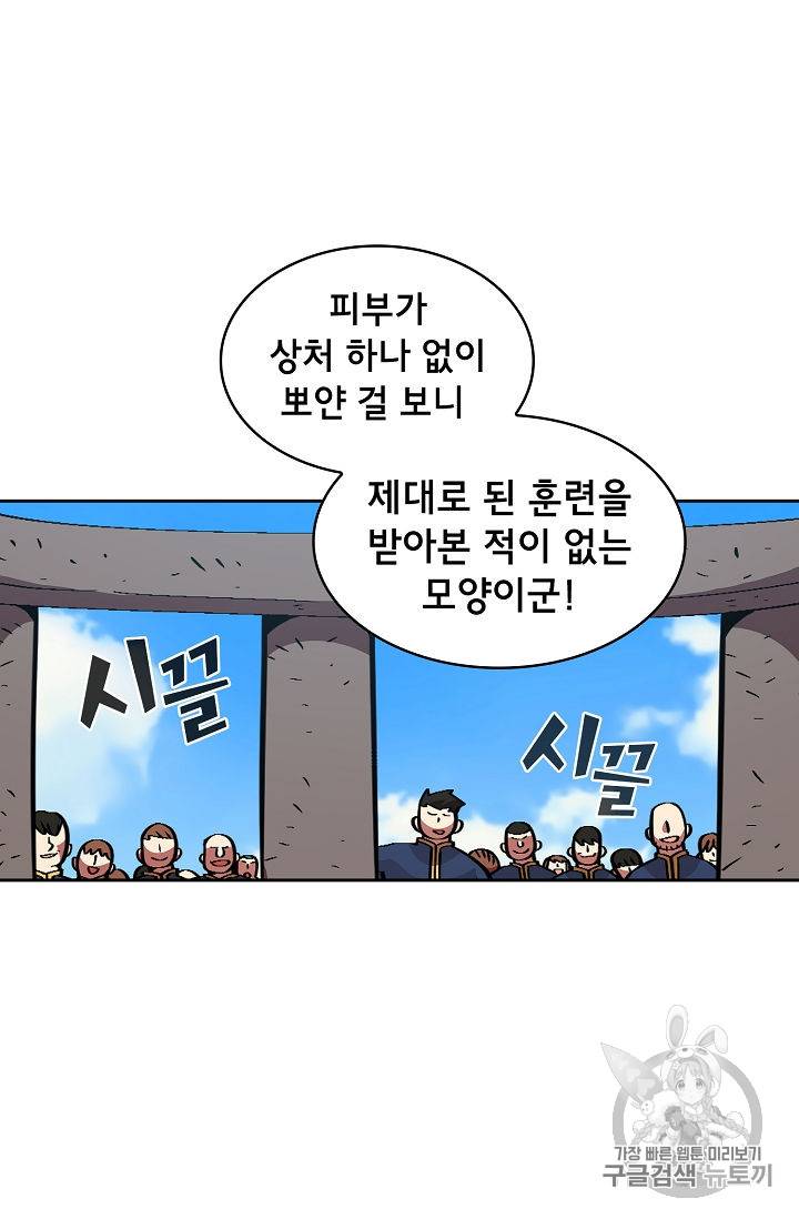 FFF급 관심용사 43화 9