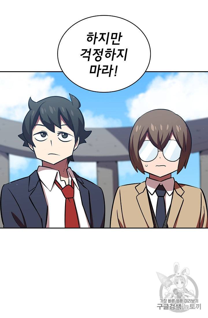 FFF급 관심용사 43화 10
