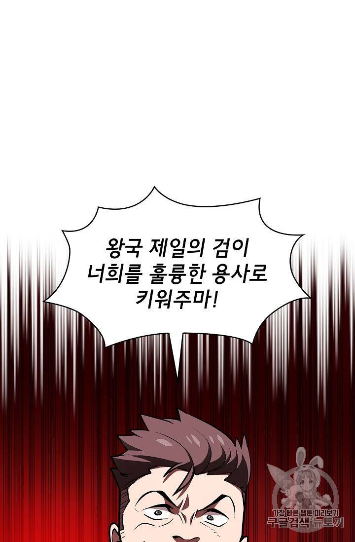 FFF급 관심용사 43화 11
