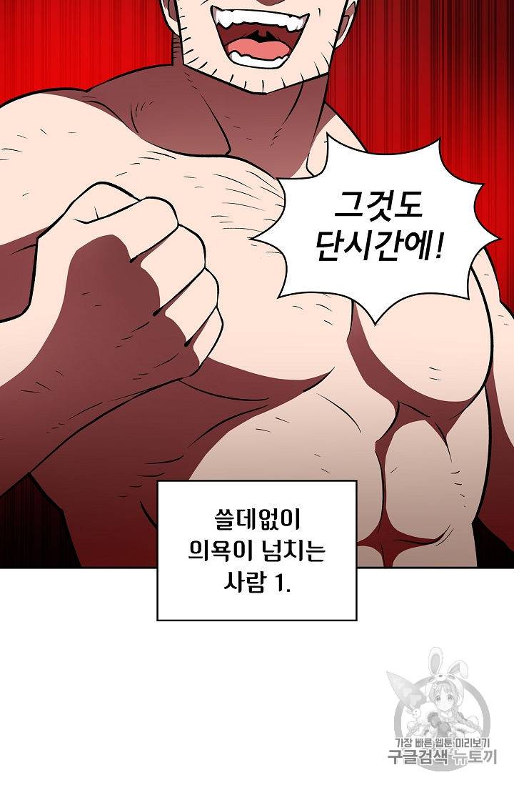 FFF급 관심용사 43화 12