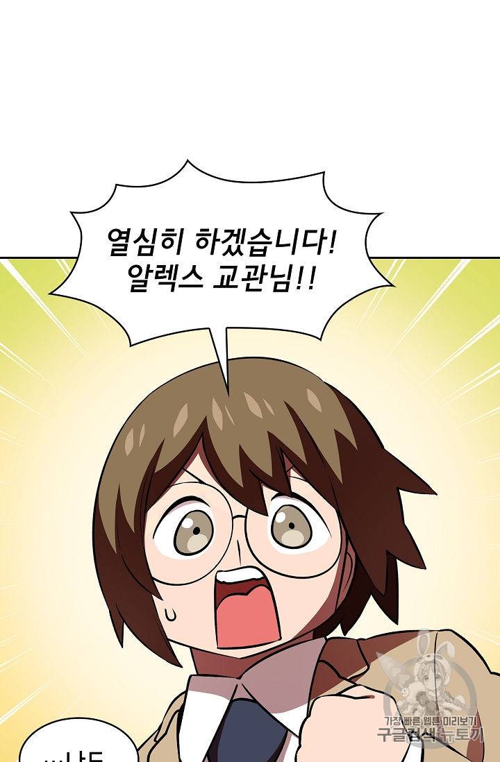 FFF급 관심용사 43화 13