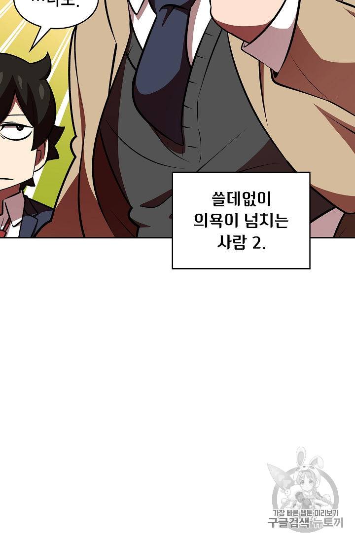 FFF급 관심용사 43화 14