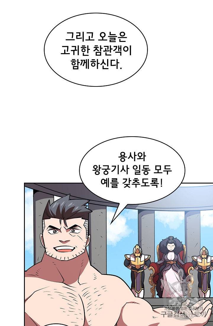 FFF급 관심용사 43화 15
