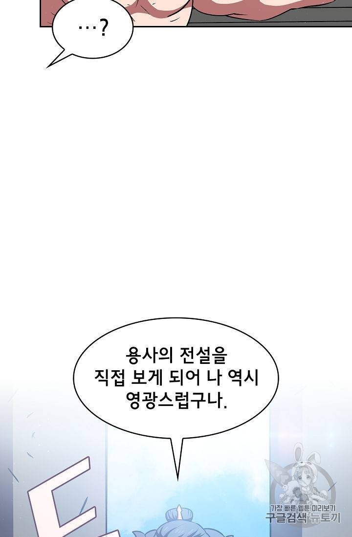 FFF급 관심용사 43화 16