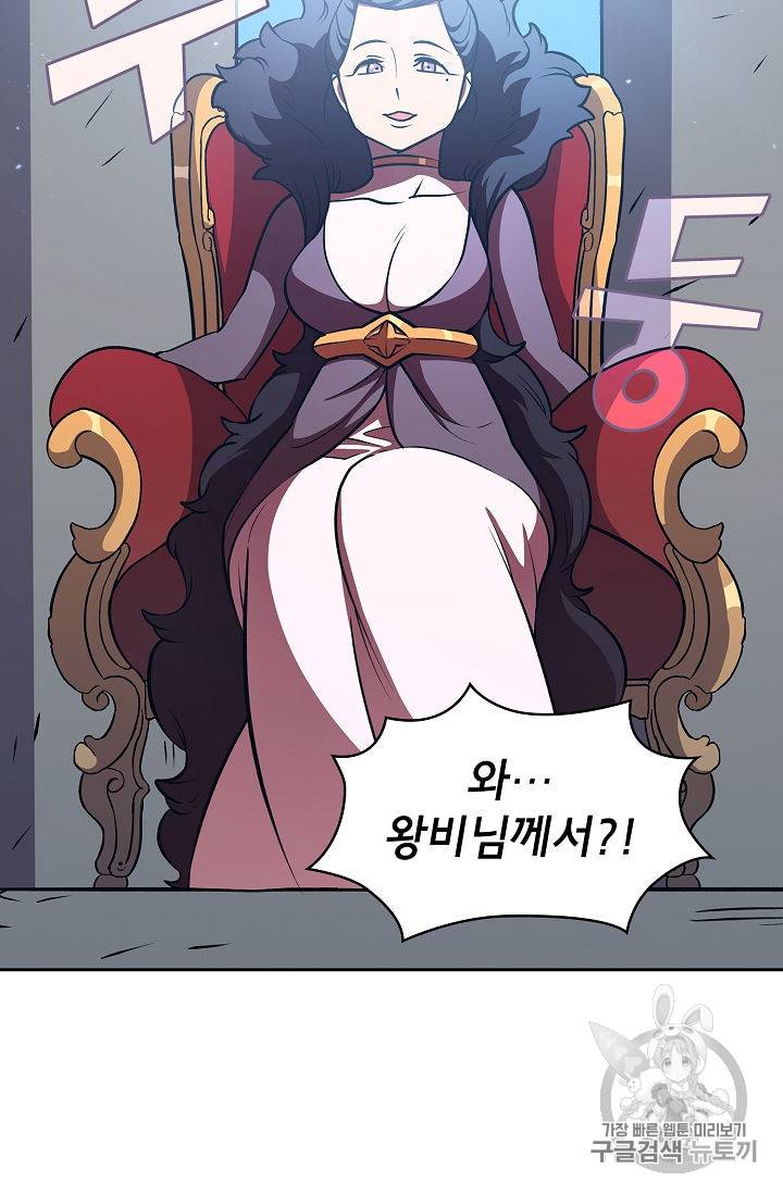 FFF급 관심용사 43화 17