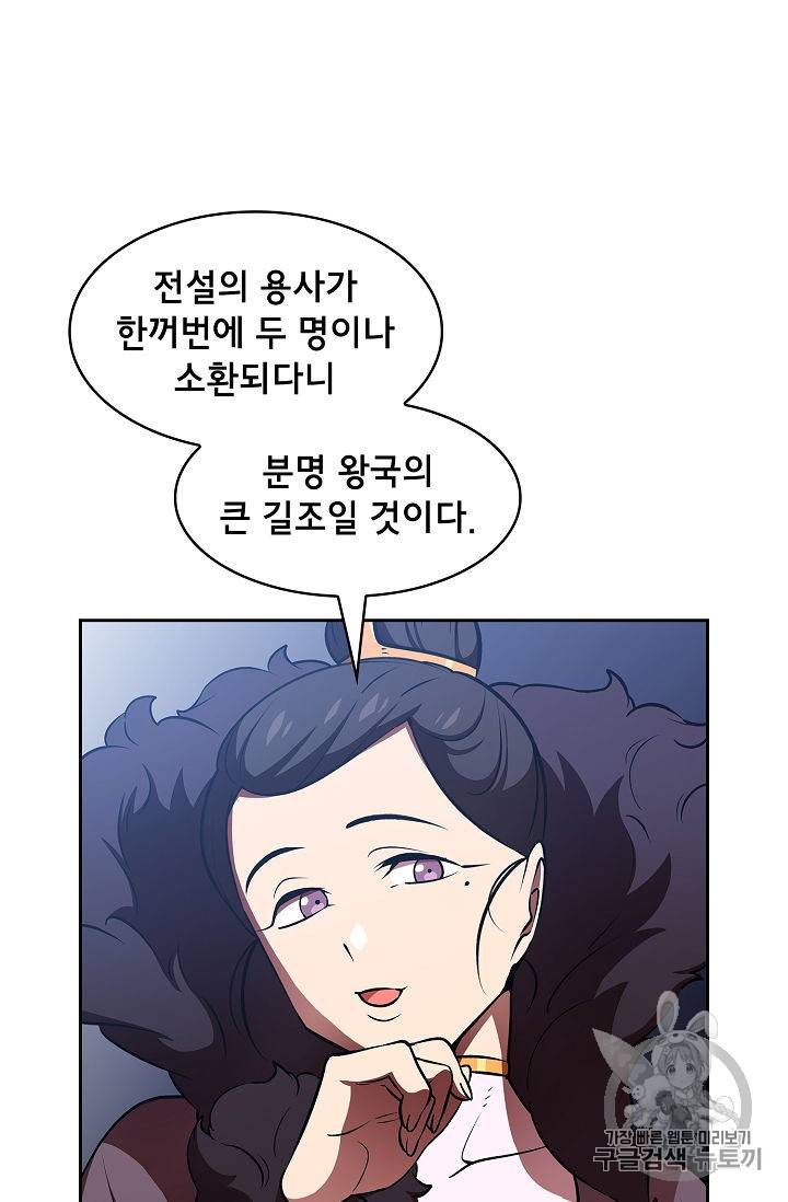 FFF급 관심용사 43화 18