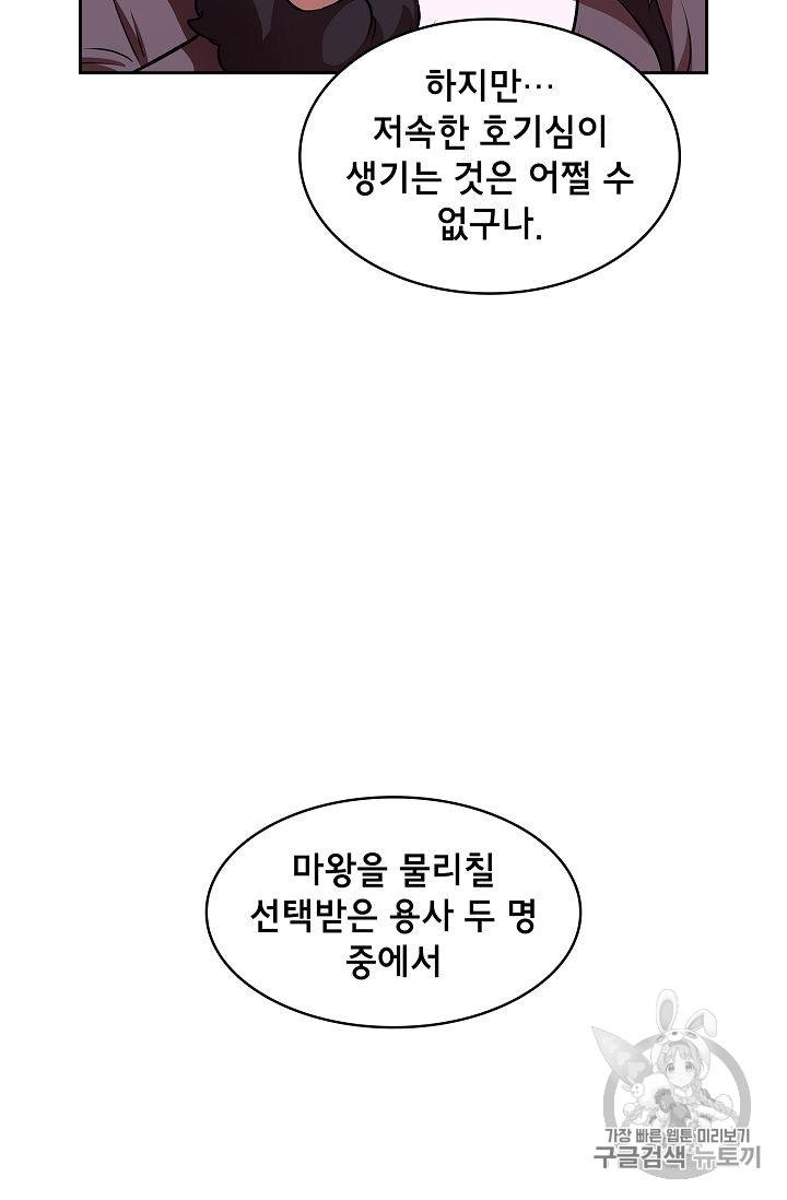 FFF급 관심용사 43화 19