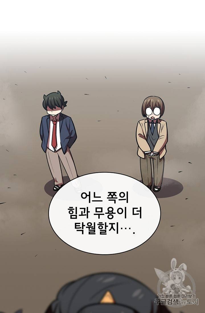 FFF급 관심용사 43화 20