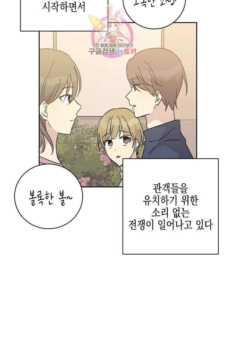 우리 삼촌은 월드스타 26화 8