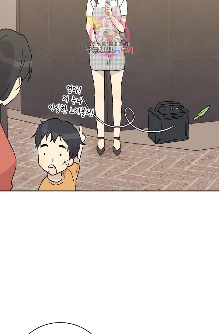 우리 삼촌은 월드스타 26화 11