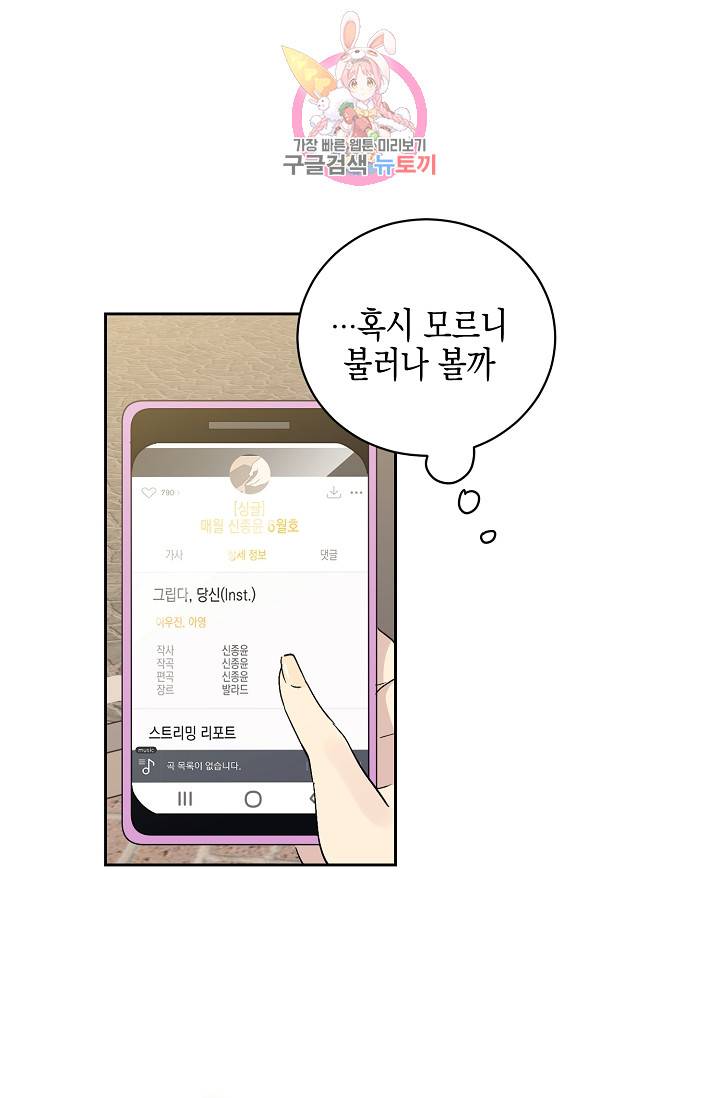 우리 삼촌은 월드스타 26화 13