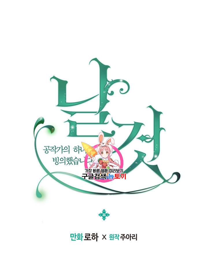 날것 : 공작가의 하녀로 빙의했습니다 49화 1