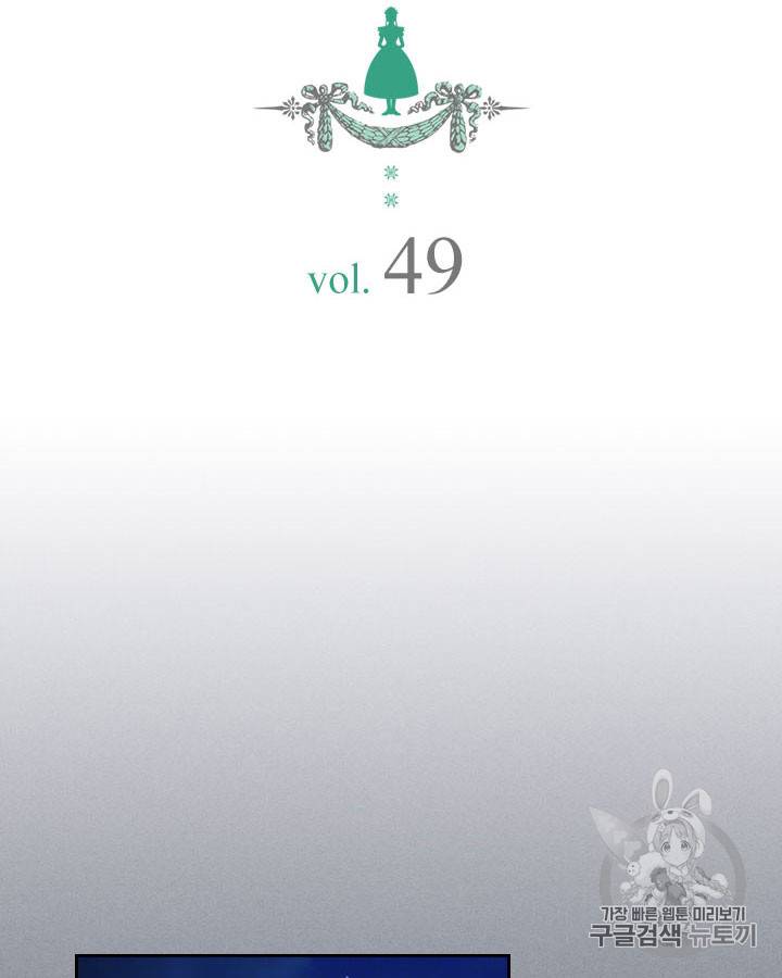 날것 : 공작가의 하녀로 빙의했습니다 49화 2