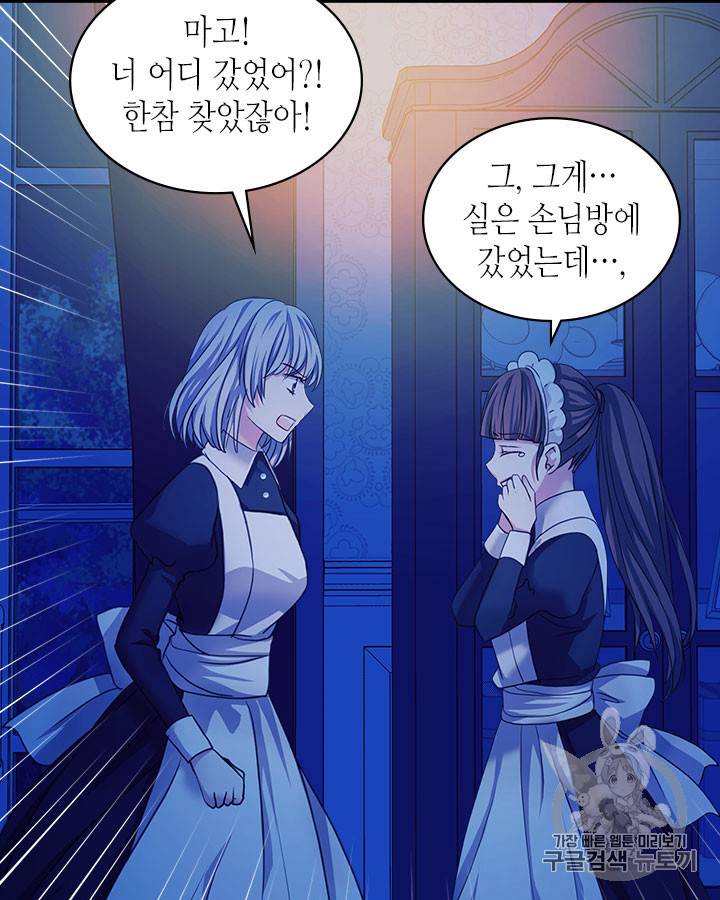 날것 : 공작가의 하녀로 빙의했습니다 49화 7