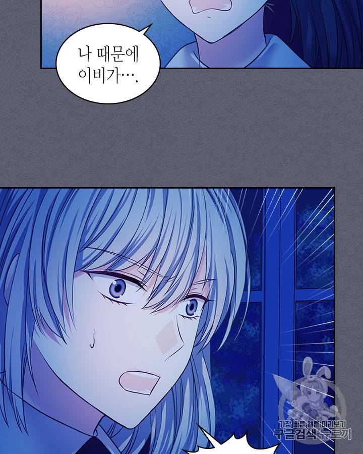 날것 : 공작가의 하녀로 빙의했습니다 49화 9