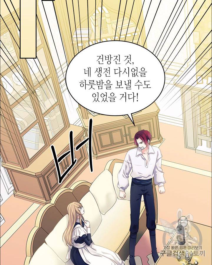 날것 : 공작가의 하녀로 빙의했습니다 49화 14