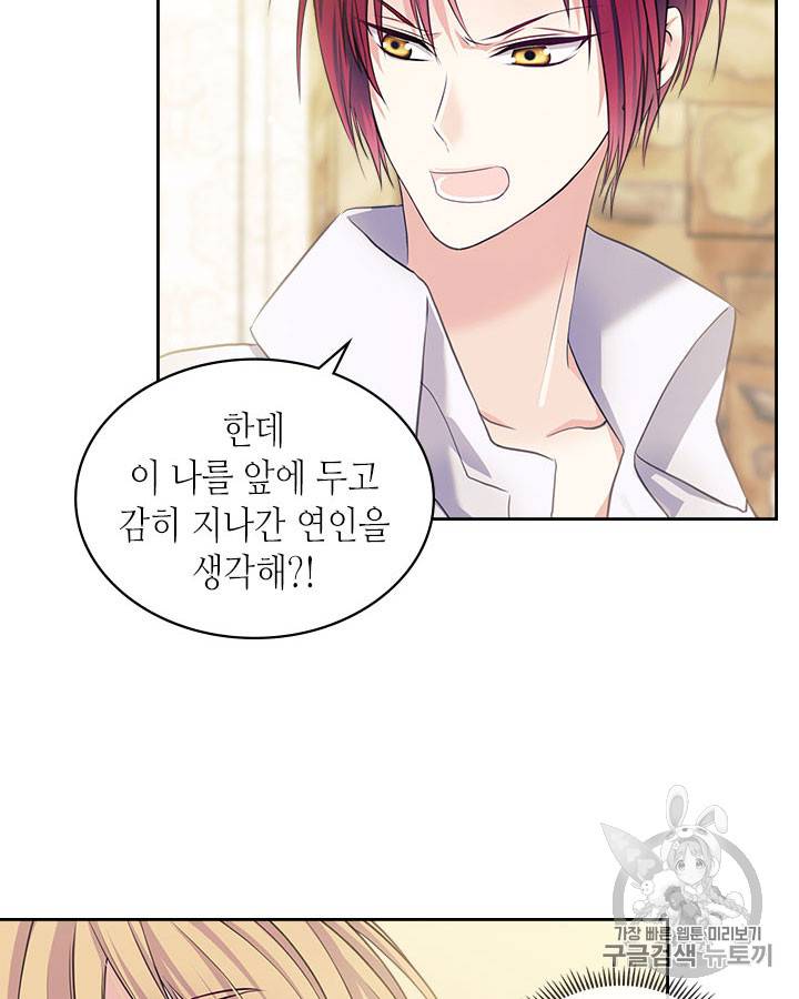 날것 : 공작가의 하녀로 빙의했습니다 49화 16