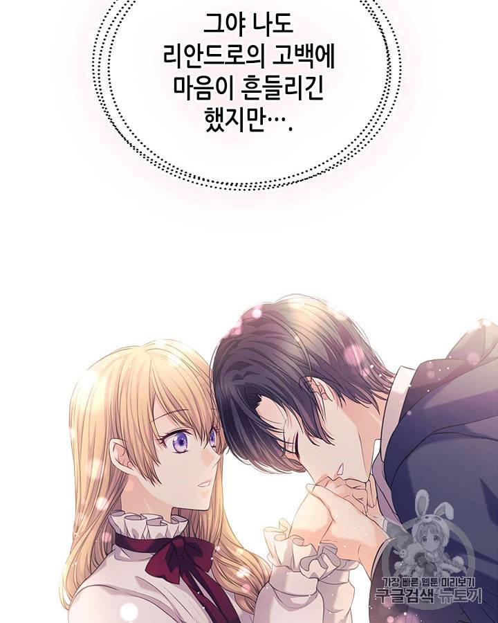 날것 : 공작가의 하녀로 빙의했습니다 49화 18