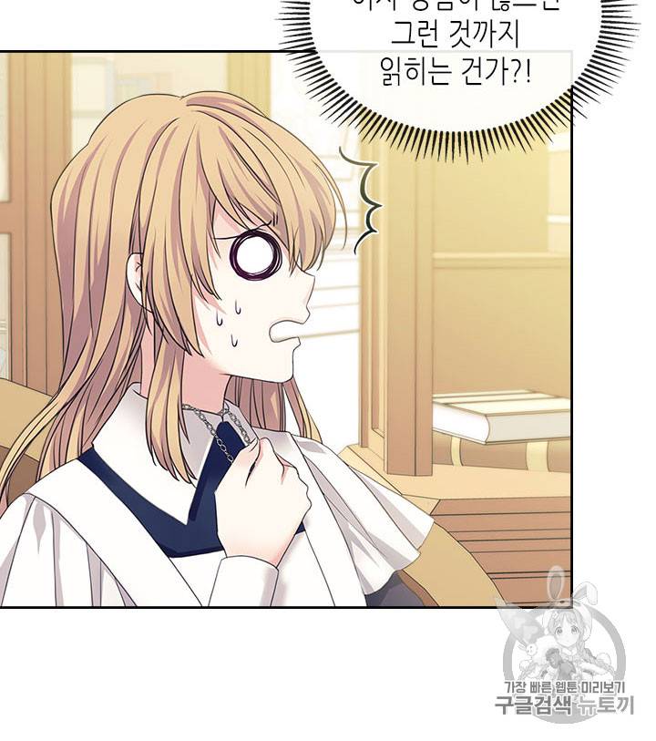 날것 : 공작가의 하녀로 빙의했습니다 49화 20