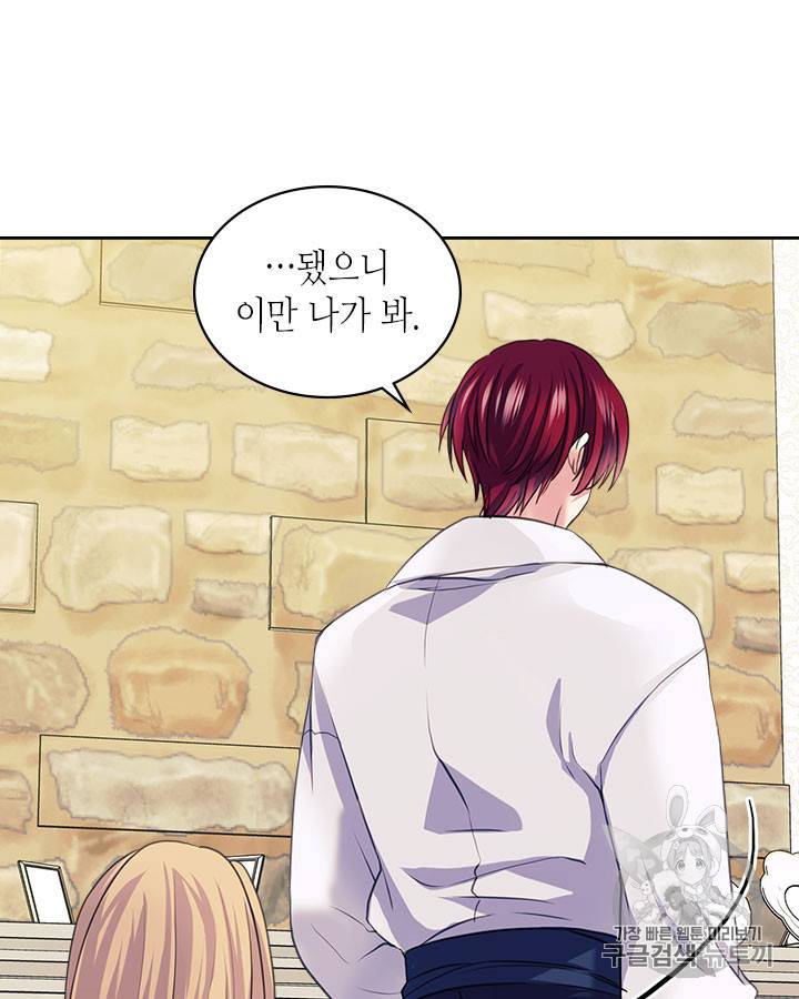 날것 : 공작가의 하녀로 빙의했습니다 49화 21