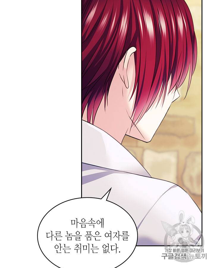 날것 : 공작가의 하녀로 빙의했습니다 49화 23