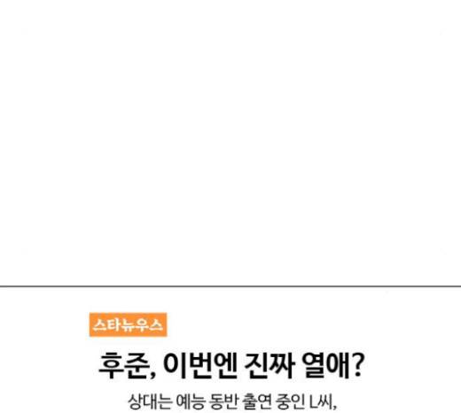 그래서 나는 안티팬과 결혼했다 78화 9