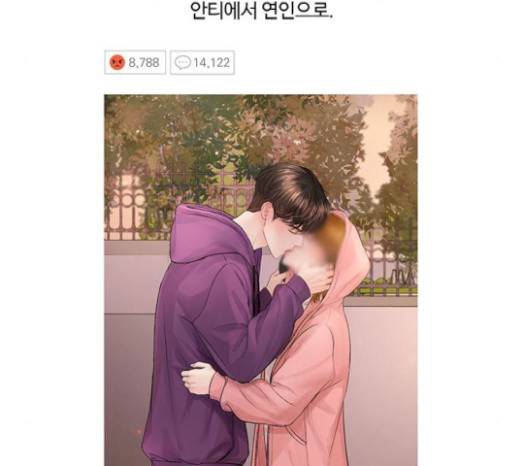그래서 나는 안티팬과 결혼했다 78화 10