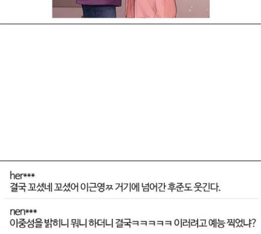 그래서 나는 안티팬과 결혼했다 78화 11