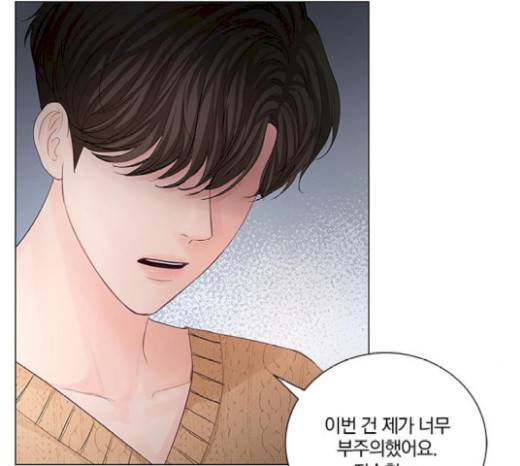 그래서 나는 안티팬과 결혼했다 78화 25