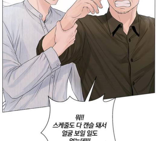 그래서 나는 안티팬과 결혼했다 78화 30