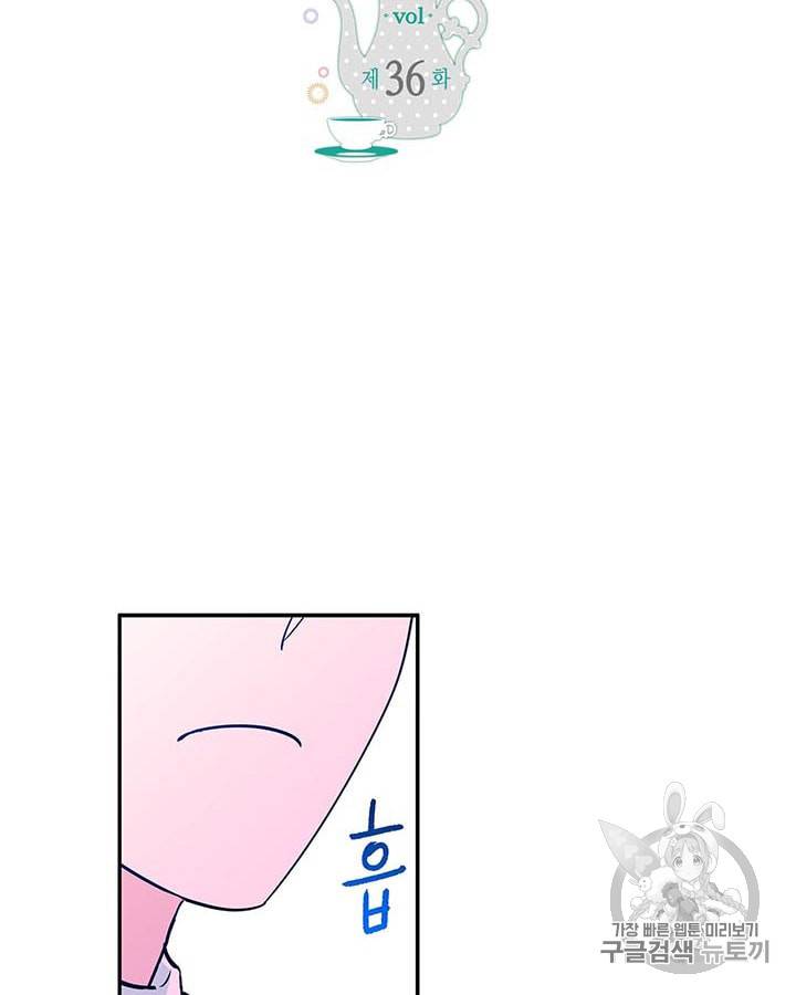 마이 페어 풋맨 36화 2