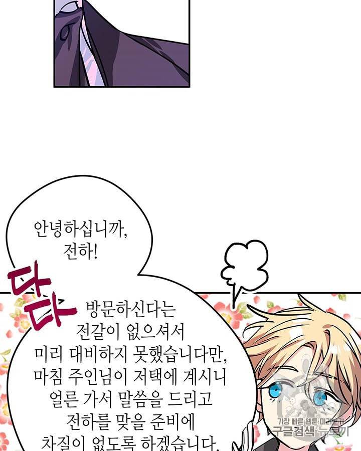 마이 페어 풋맨 36화 3