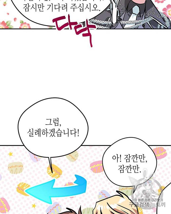 마이 페어 풋맨 36화 4
