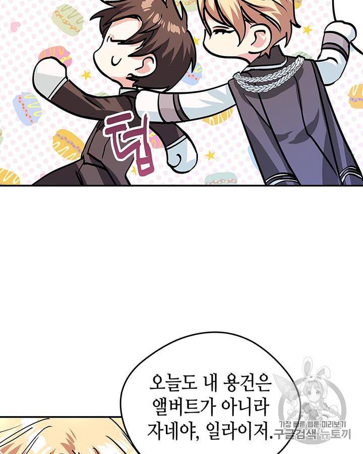 마이 페어 풋맨 36화 5