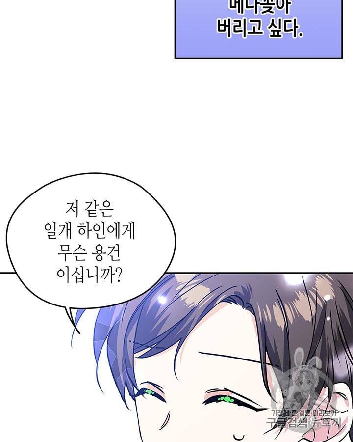 마이 페어 풋맨 36화 7
