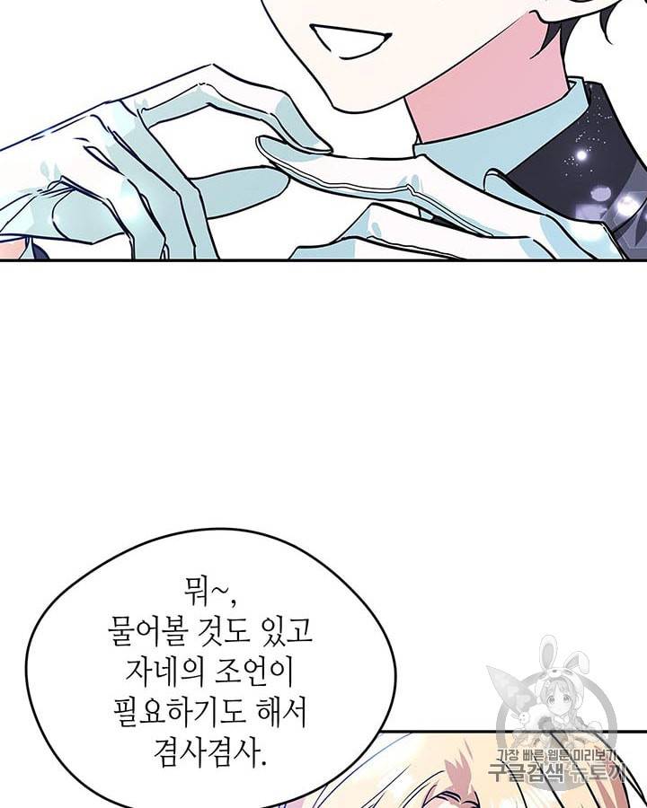 마이 페어 풋맨 36화 8