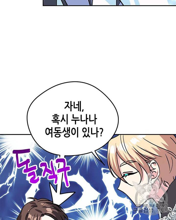 마이 페어 풋맨 36화 10
