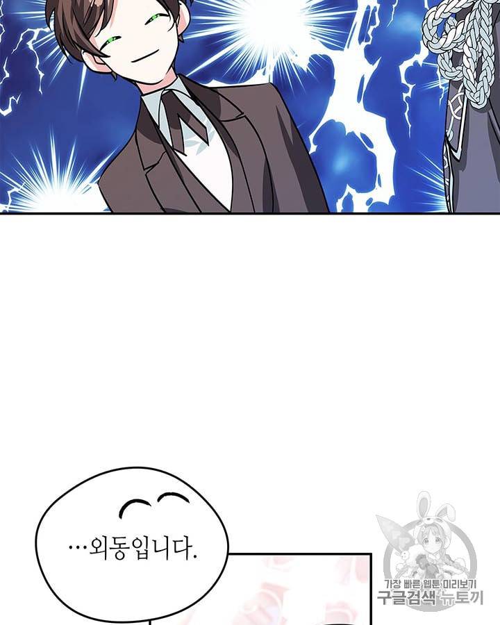 마이 페어 풋맨 36화 11