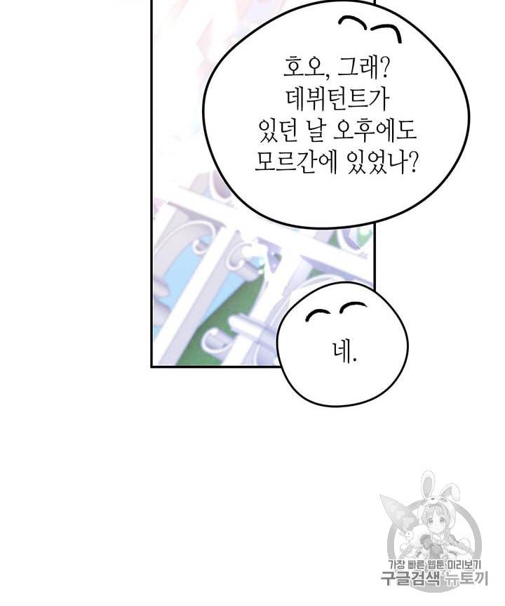 마이 페어 풋맨 36화 12