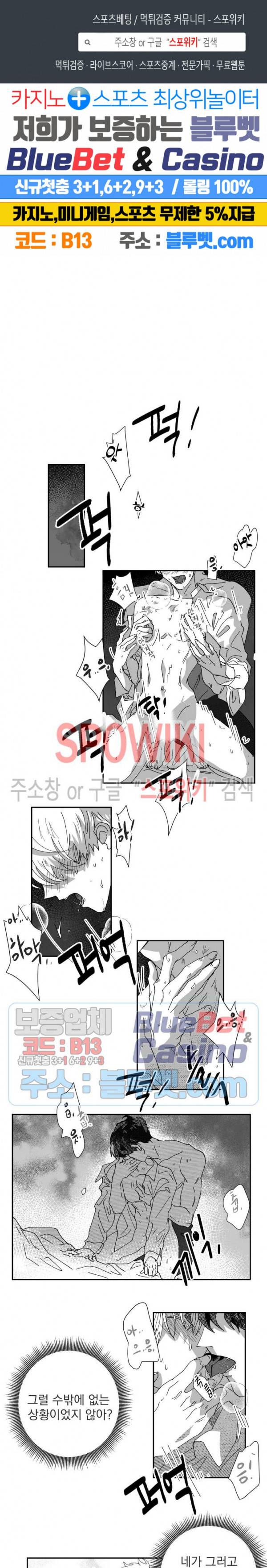 도그마:맹목 11화 1