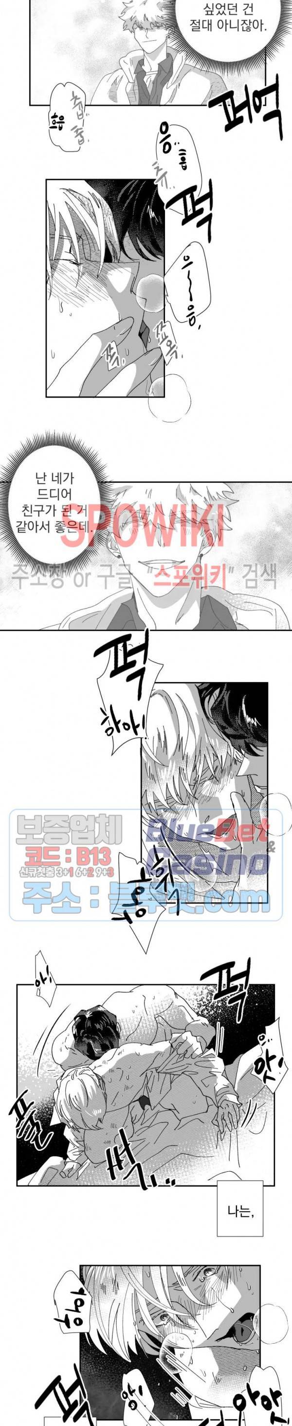 도그마:맹목 11화 2