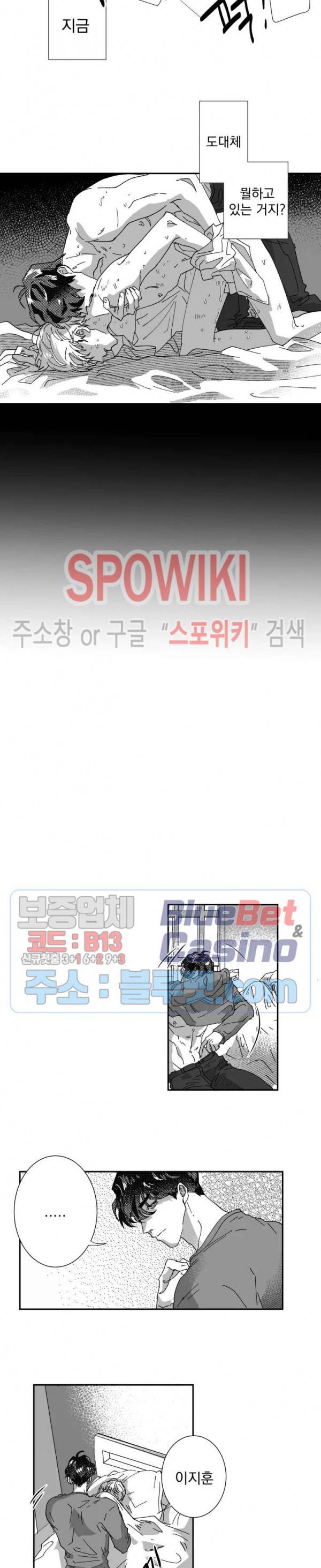 도그마:맹목 11화 3